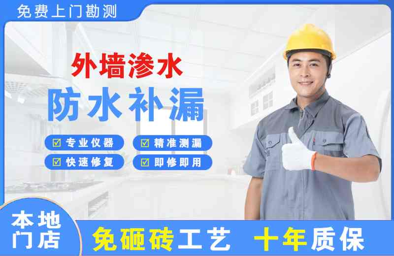 前郭外墙渗水维修